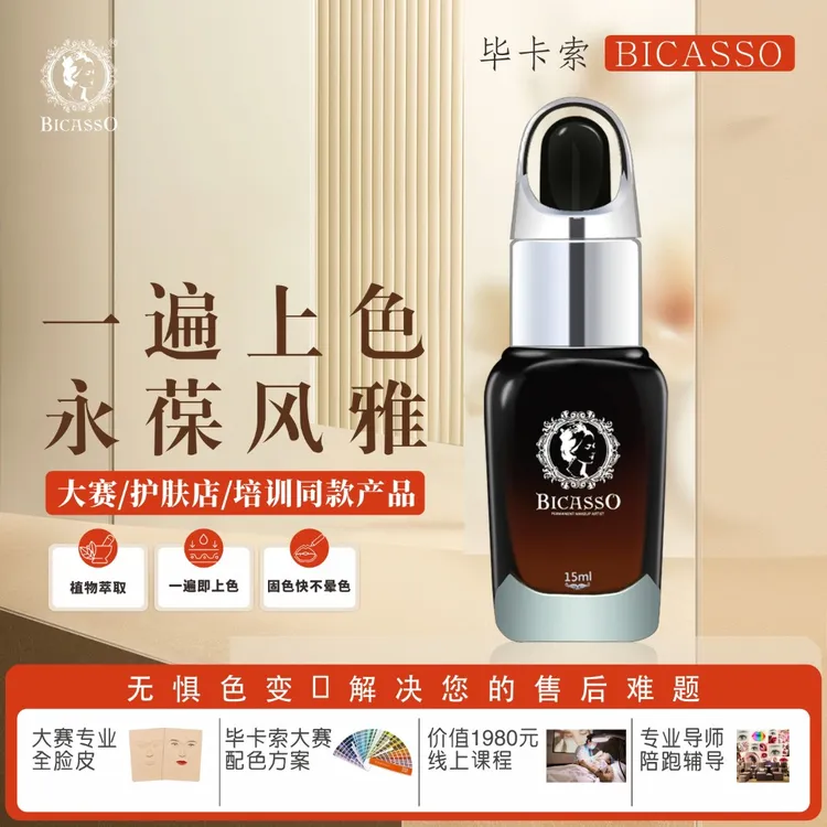 毕卡索正品纹绣色乳 纹眉色料超易上色植物半永久眉部美瞳线雾眉