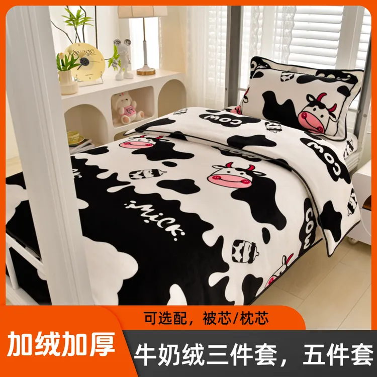 单人一整套被子冬被五件套学生宿舍牛奶绒三件套加绒加厚床单被套