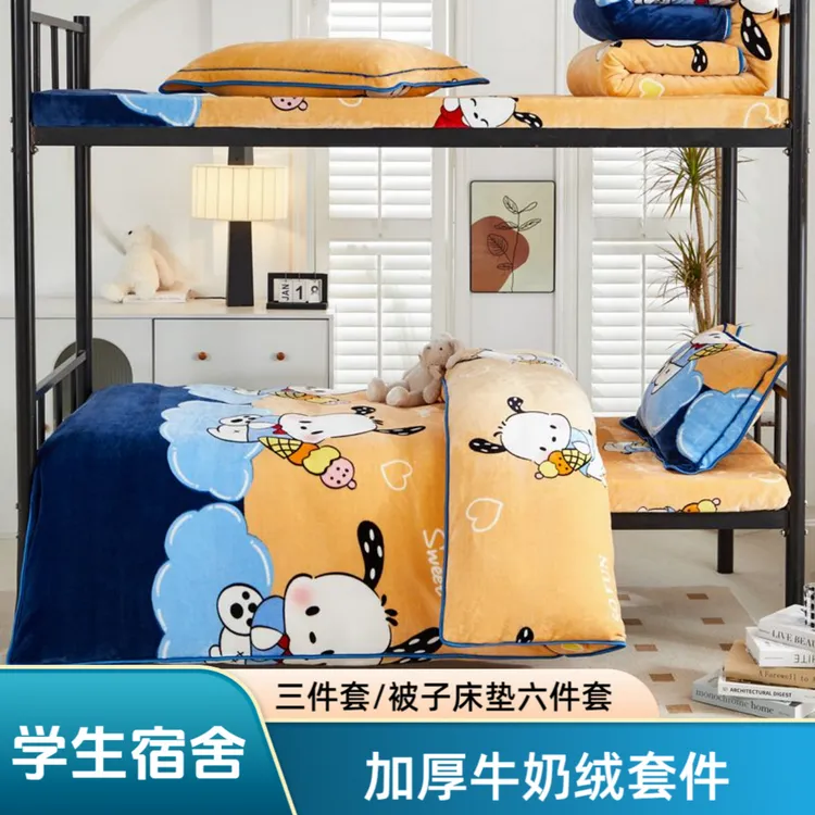 床垫被子全套学生宿舍六件套加绒加厚牛奶绒双面绒被套单人三件套