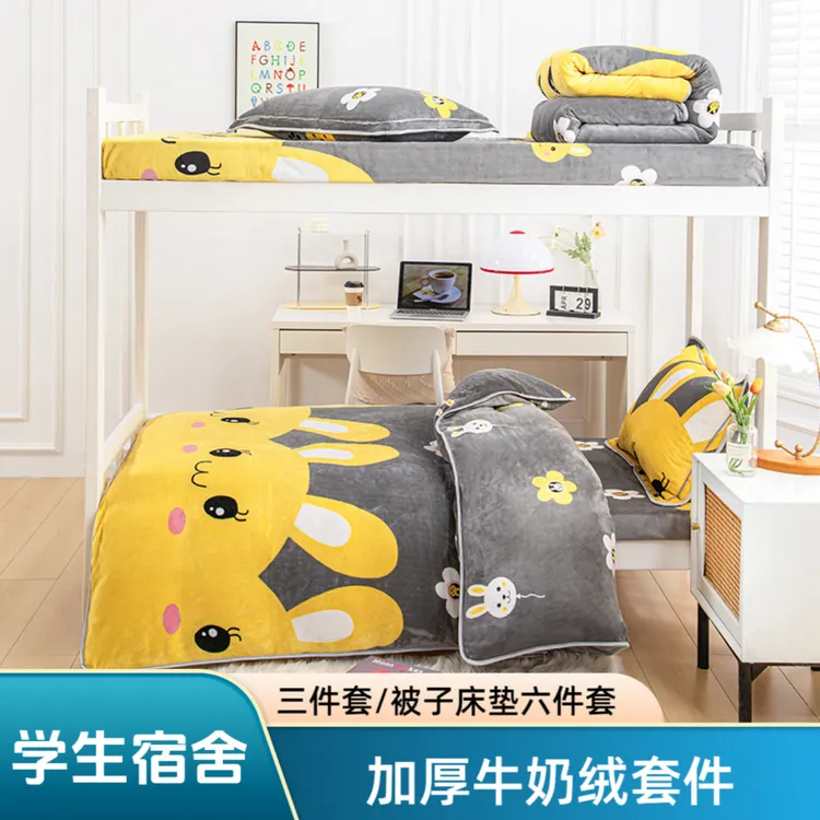 学生宿舍牛奶绒三件套可爱兔双面绒被套加厚冬被芯床垫全套六件套