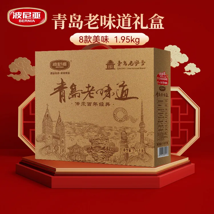 BERNIA/波尼亚青岛老味道礼盒