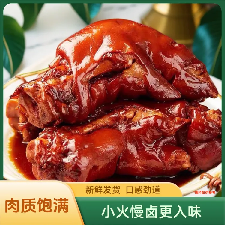 【买3包赠2包】新鲜酱香猪蹄手工卤制常温细腻真空包装开袋即食现发