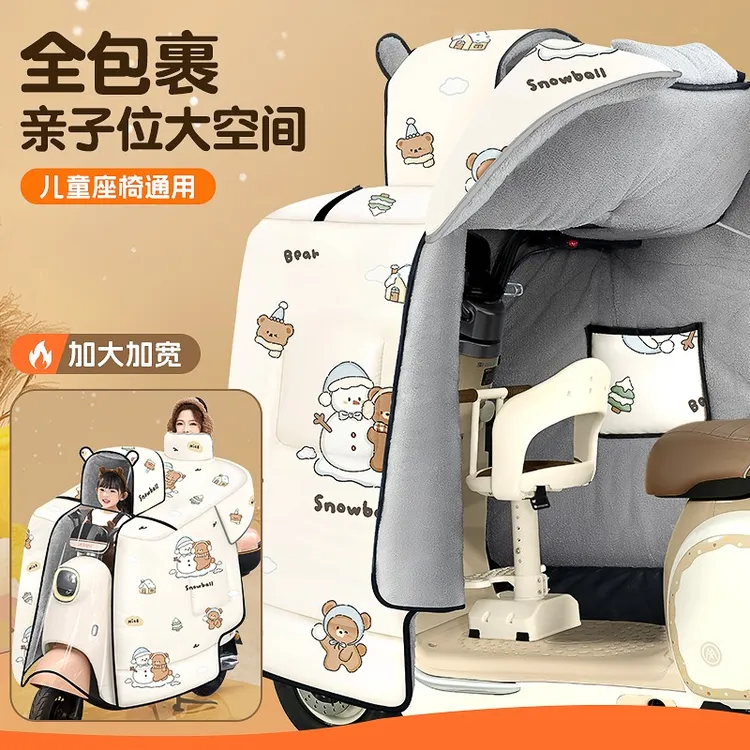 【冬季亲子款】电动车挡风被冬季加绒加厚防水电瓶摩托保暖防风罩