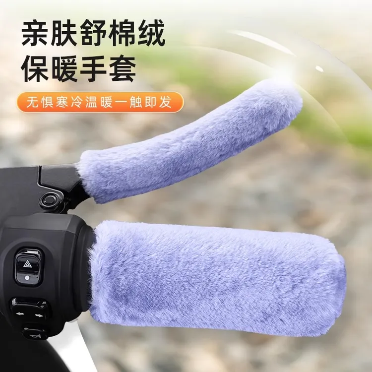 电动车手把套电瓶摩托车冬天专用手套保暖套加绒加厚防滑毛绒亲肤