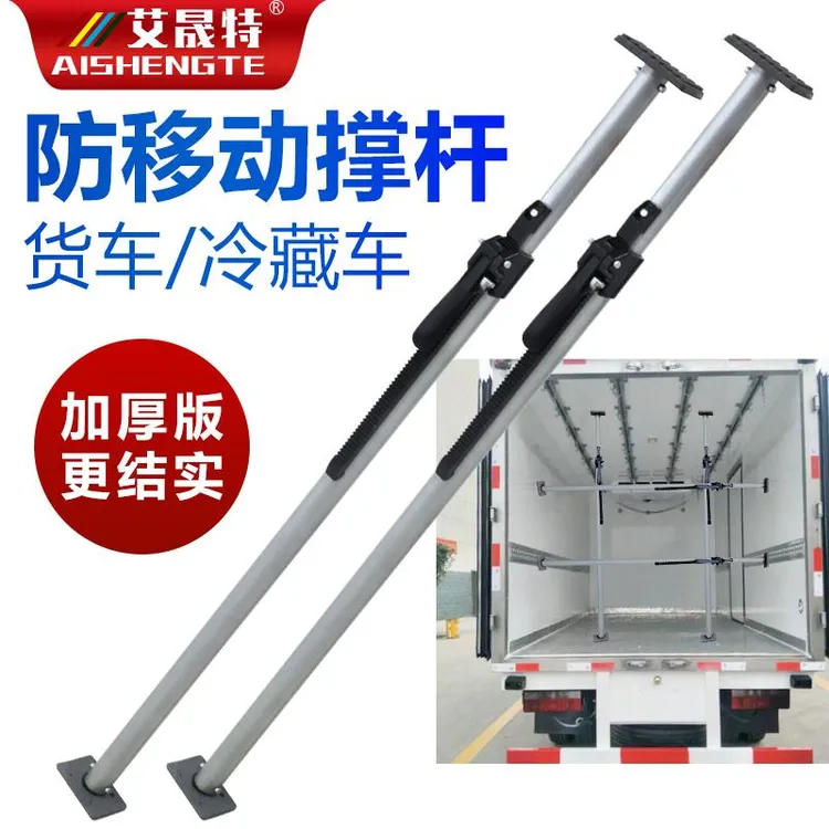 冷藏车车厢撑杆防滑伸缩撑箱货车固定货物防移动顶杆器厢内支