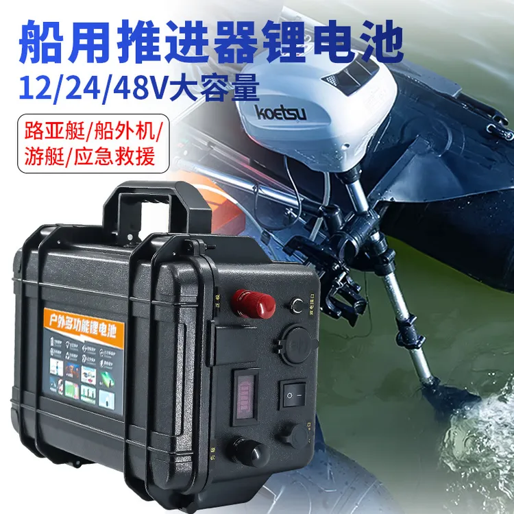 船用锂电瓶12V60AH大容量照明推进器
