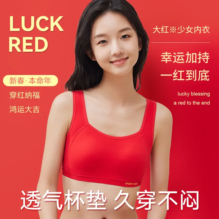 本命年少女文胸大红色学生内衣发育期女背心无钢圈初高中运动文胸