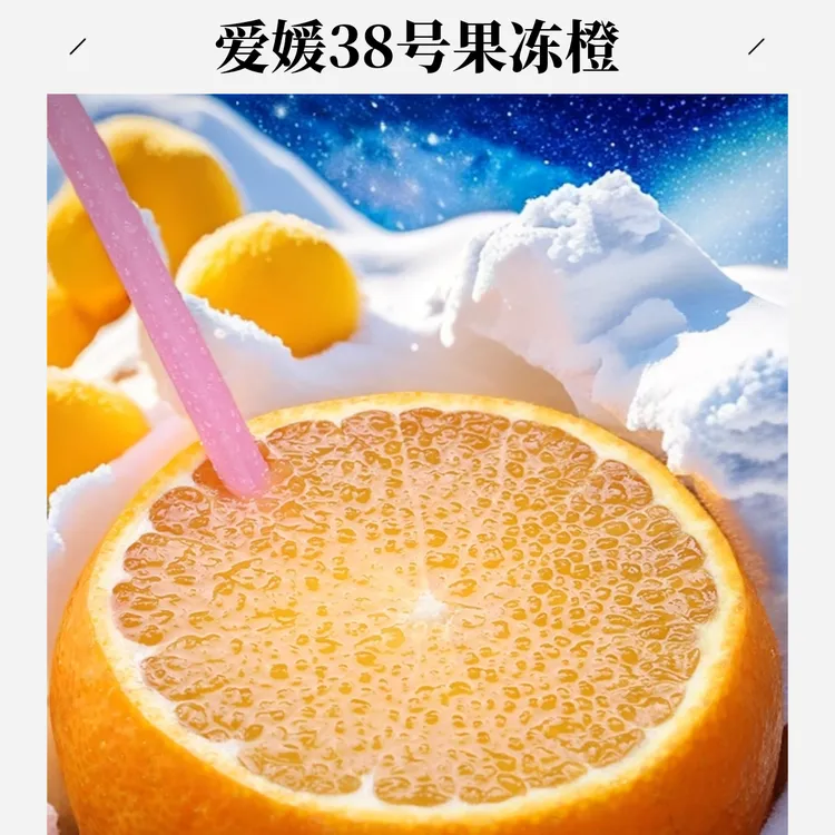 【巨无霸90-115mm】精挑精选商超品质爱媛38号果冻橙能吸的无籽水果