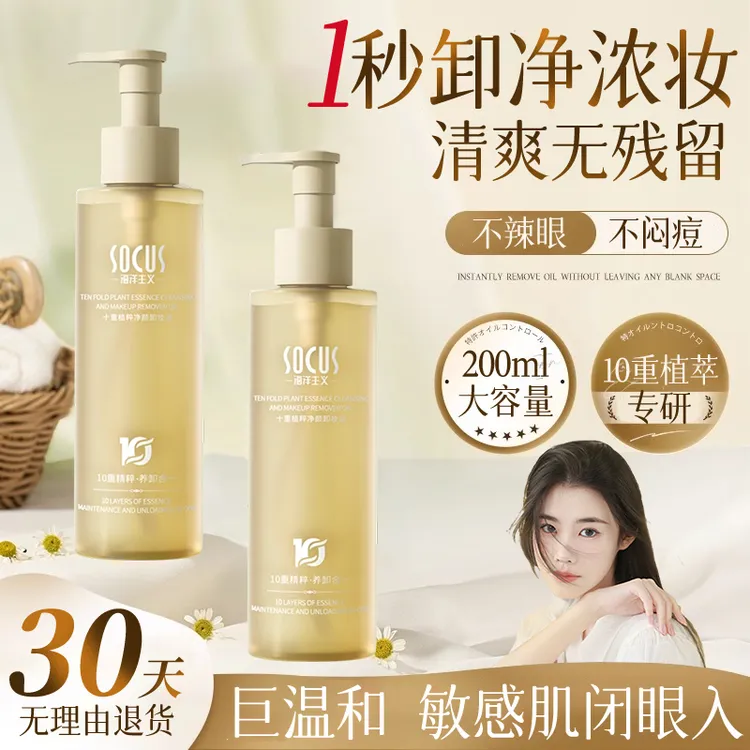 【程十安推荐】卸妆油脸部三合一深层清洁毛孔学生党大容量官方正品