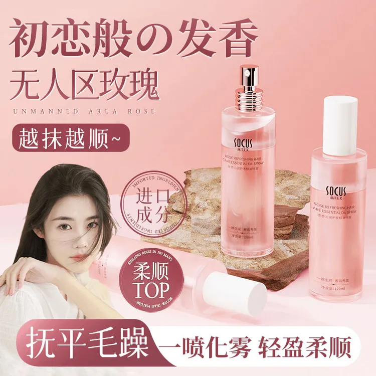 【程十安推荐】护发精油喷雾女修护干枯烫染防毛躁留香柔顺轻盈润发