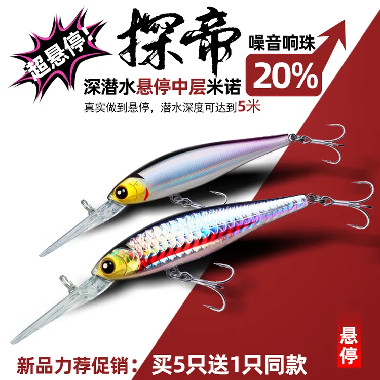 探帝路亚假饵悬停米诺深潜水淡水翘嘴鲈鱼鳜鱼鲶鱼噪音搜底江河湖