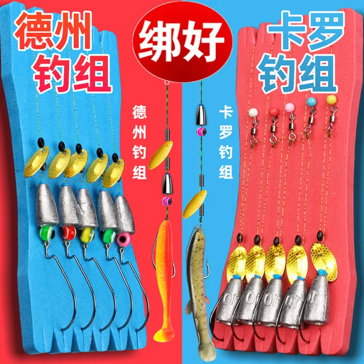 卡罗德州钓组成品曲柄钩套装路亚绑好线组子弹铅坠软饵鲈鱼鳜鱼饵