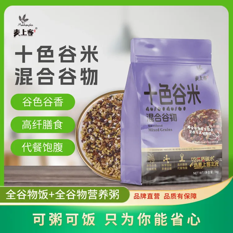 【麦上客】十色谷米混合谷物杂粮粥料软糯易煮可粥可饭代餐饱腹