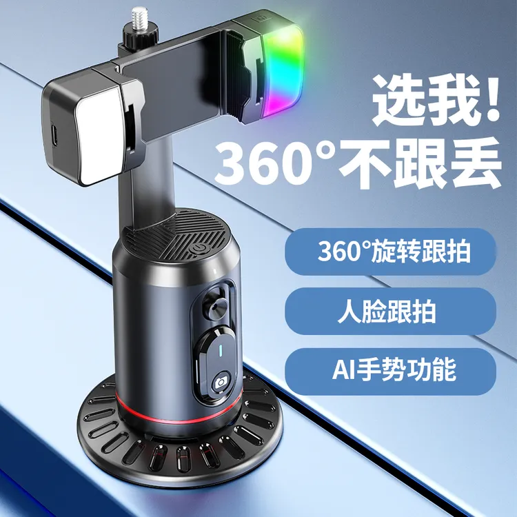 【工厂直销】智能AI跟拍云台360°旋转人脸识别手机直播稳定器多功能