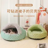 娅优贝壳猫窝冬季保暖狗窝四季通用钻被子宠物窝封闭式猫床加厚款