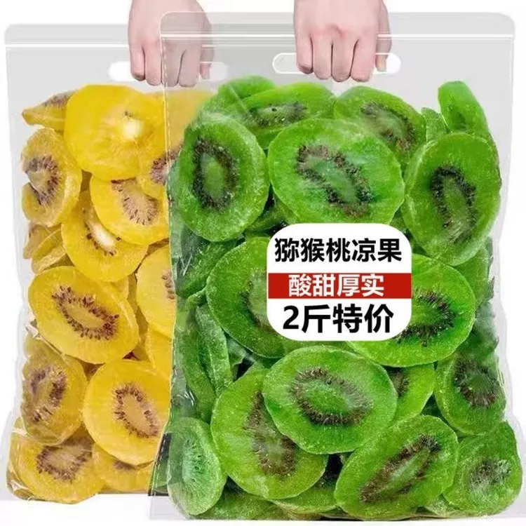 猕猴桃干片500g奇异果干蜜饯果干果脯猕猴桃凉果水果干250g100g