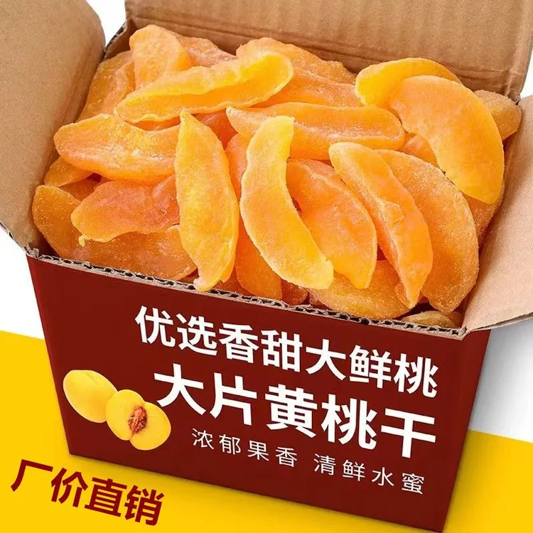正宗黄桃干水果干桃肉干水蜜桃干果脯蜜饯黄桃果干盐津桃子肉零食