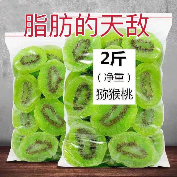 低脂猕猴桃干片奇异果干蜜饯果干果脯猕猴桃凉果水果干
