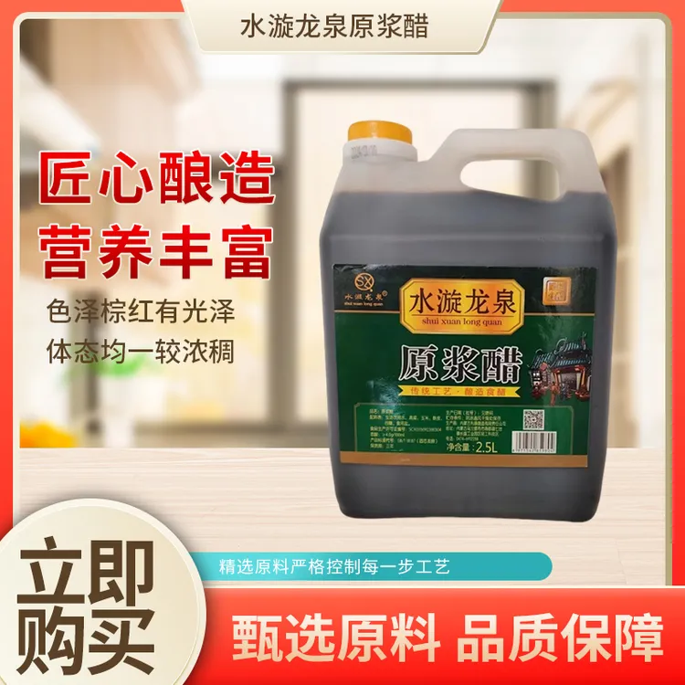 酱油水漩原浆醋纯粮家用食用酿造老陈醋2.5L匠心醋调味品炒菜