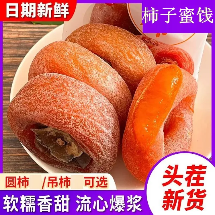 【买1斤送1斤】正宗广西流心吊柿柿子蜜饯农家自制霜降批发一整箱