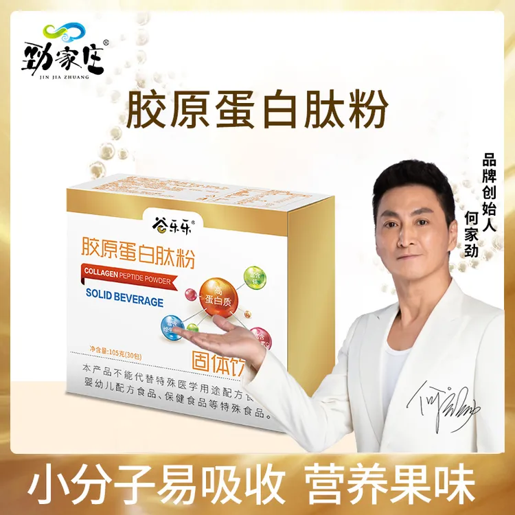 【劲家庄】提取胶原蛋白冲调粉营养滋补补充优质蛋白胶原肽