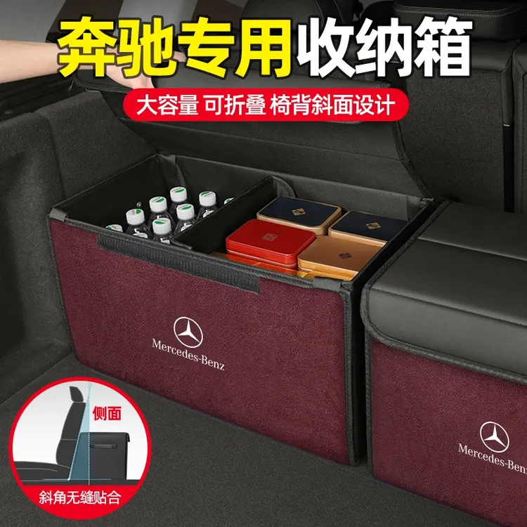 奔驰后备箱收纳箱E级E300L/C级GLC260L/GLE车载储物盒a200l置物箱