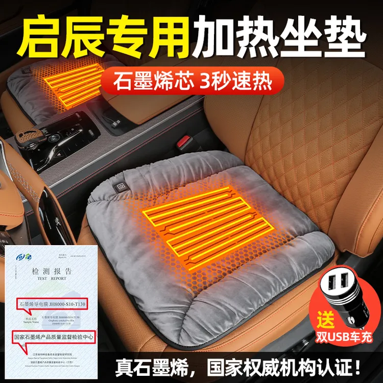 启辰大V星D60/E30/T60/T90汽车加热坐垫冬季毛绒车载座椅电热垫子
