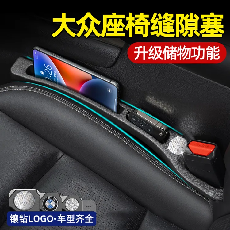 大众座椅缝隙塞条速腾朗逸宝来探岳途昂迈腾CC途观汽车夹缝储物盒