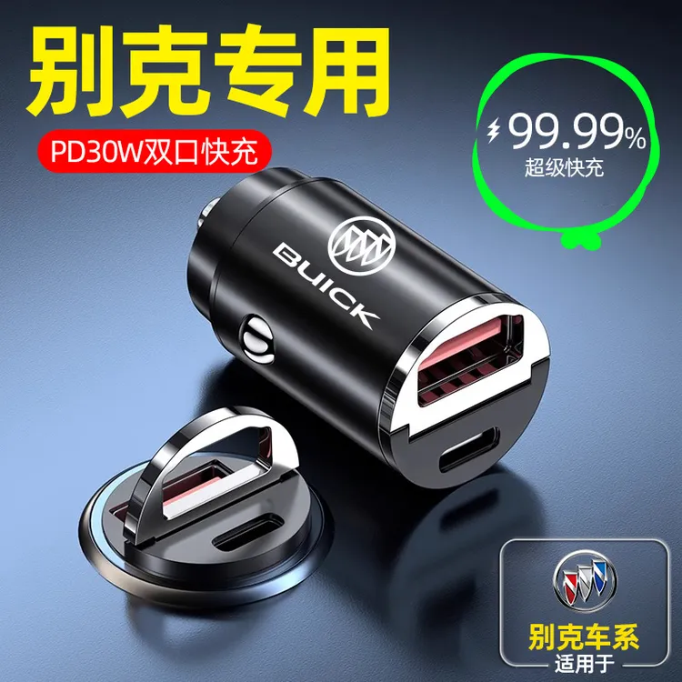 别克GL8昂科威君威君越威朗车载充电器快充点烟器转换插头USB车充