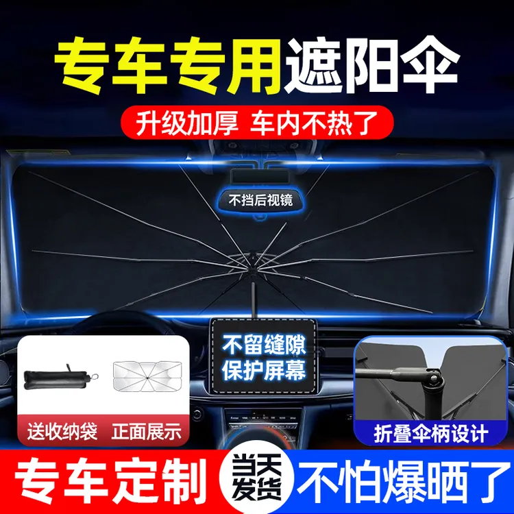 车梦者汽车遮阳伞防晒隔热加厚车窗遮阳挡夏天防紫外线遮光神器