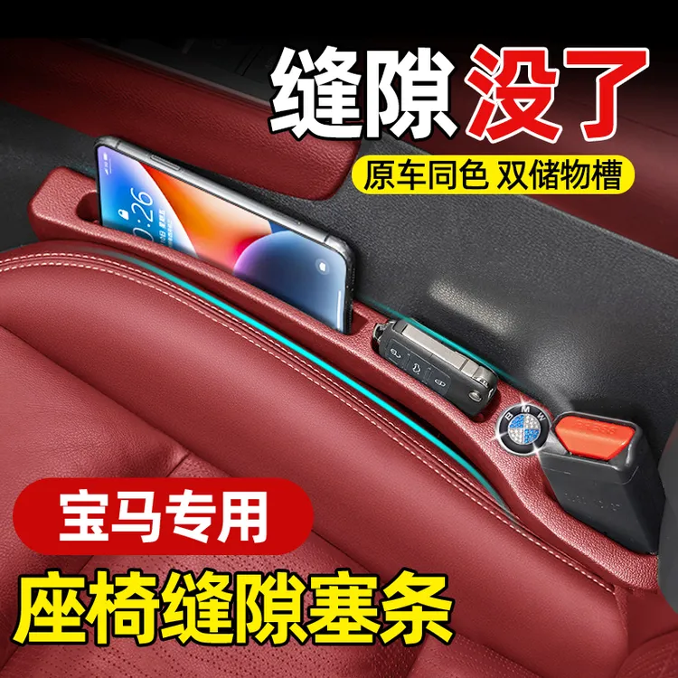 宝马汽车座椅缝隙塞条3系5系X2X3X4X5夹缝防漏收纳盒车内装饰用品