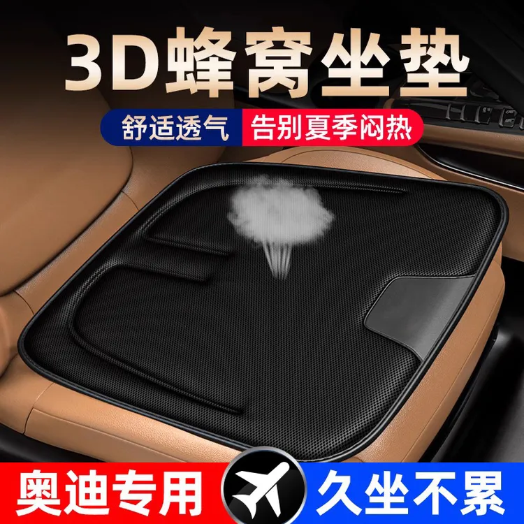 适用奥迪A4L A6L A3 Q3 Q5L Q7汽车坐垫夏季透气凉垫车内装饰用品