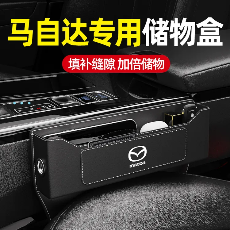 适用马自达3昂克赛拉CX5阿特兹CX50行也CX4马6汽车座椅夹缝收纳盒