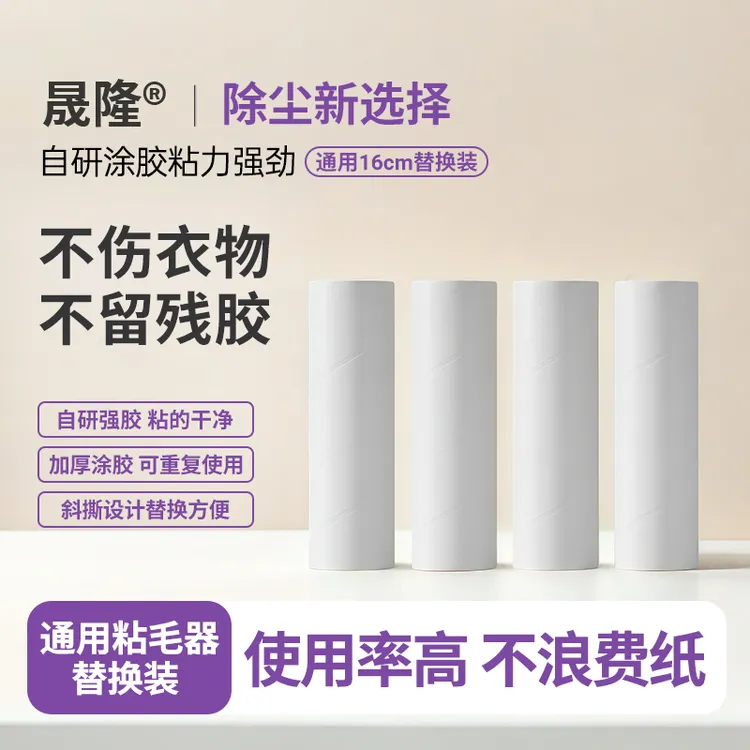 晟隆16cm24cm（不带手柄）替换宠物粘尘纸替换装强力粘毛纸粘毛神器