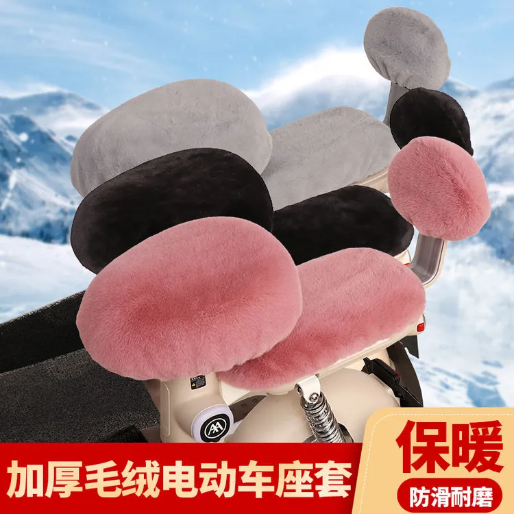电动车坐垫套仿兔毛绒保暖加厚防寒电瓶车防尘垫通用型秋冬季