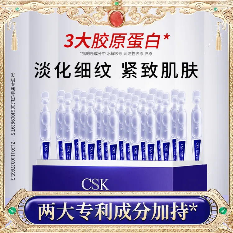 CS.KANGCSK精华补水精华液胶原蛋白套盒保湿紧致次抛重组水解神器