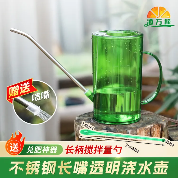 【粉丝专属】长嘴浇水壶刻度透明园艺细腻加厚绿植养花长嘴浇花壶
