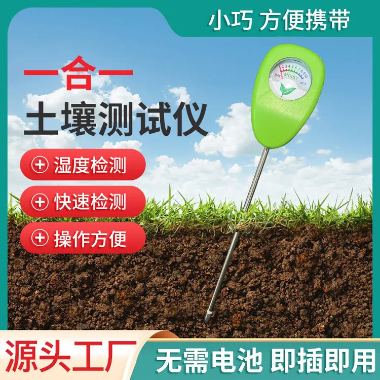 土壤湿度水分养花神器测量检测仪园艺高精度养花花盆浇水园林工具商品图