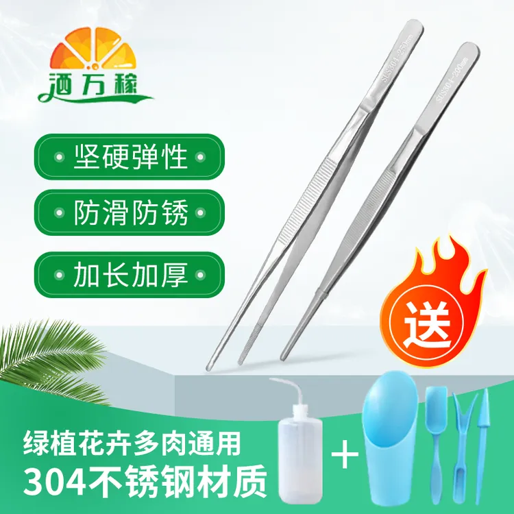 【304不锈钢镊子+弯嘴壶+四件套】加厚花卉绿植修根防滑多肉