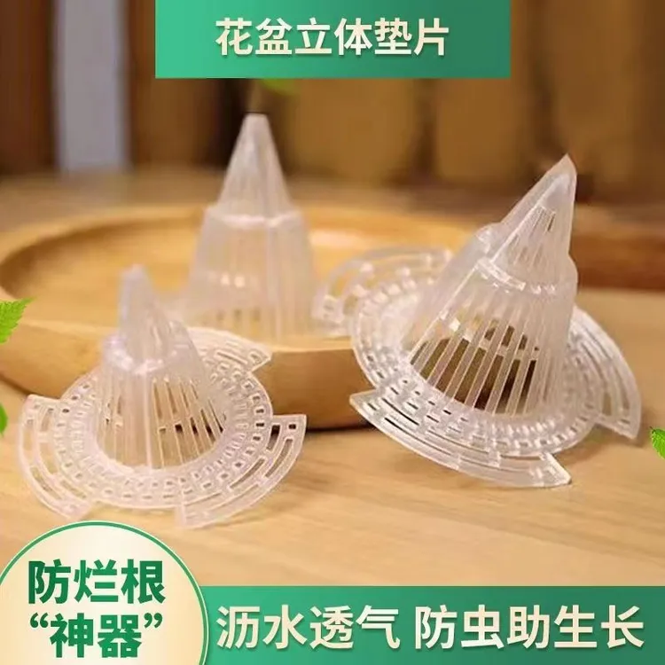 锥形花盆垫片花盆防漏透气垫沥水罩垫子底垫漏网兰花底漏底部园艺