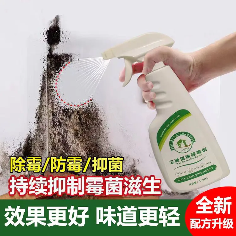 墙体除霉剂白墙多功能除霉清洁剂神器卫生间霉菌去除霉斑防霉家用