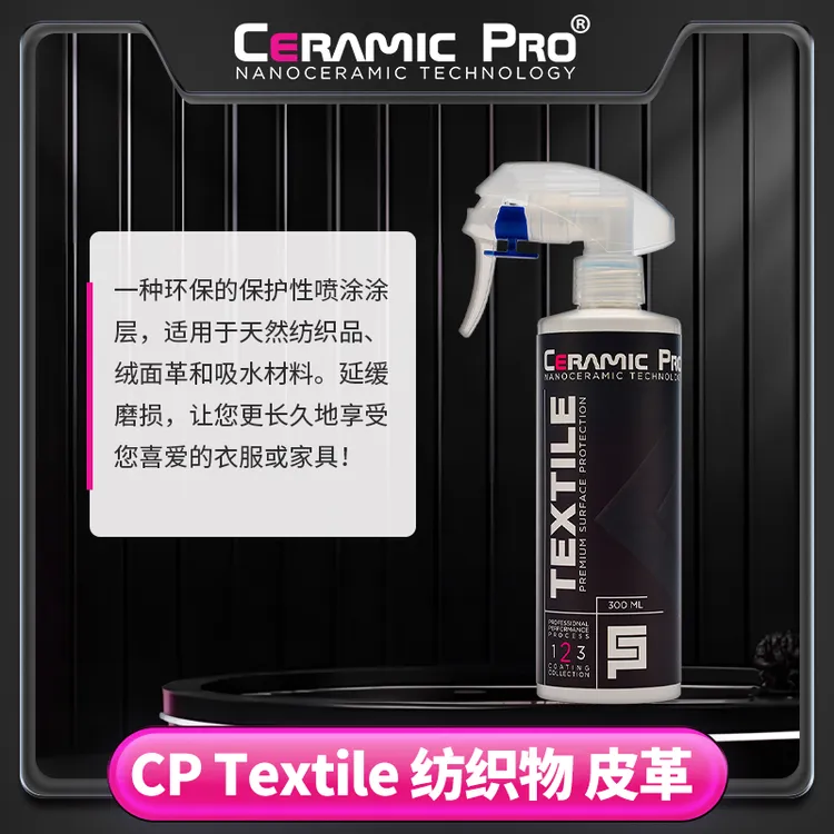 Ceramic ProTEXTILE 全棉织物，麂皮 镀晶防护原装适用喷雾