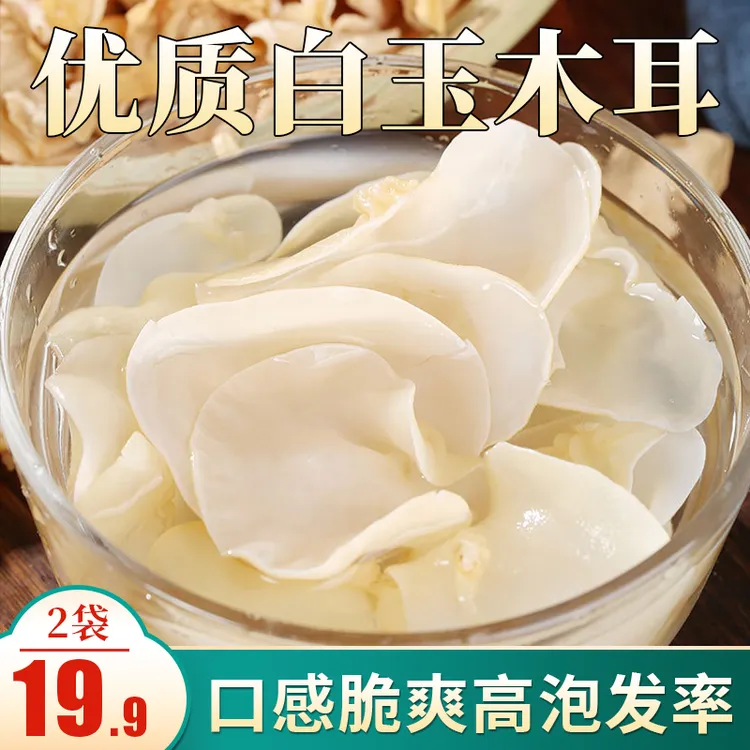 【超值！新货上市】正宗营养白玉木耳鲜嫩脆爽高倍泡发50g/袋