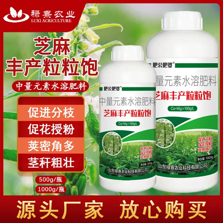芝麻专用叶面肥芝麻丰产粒粒饱生根壮苗促进分蘖抗病抗逆水溶肥
