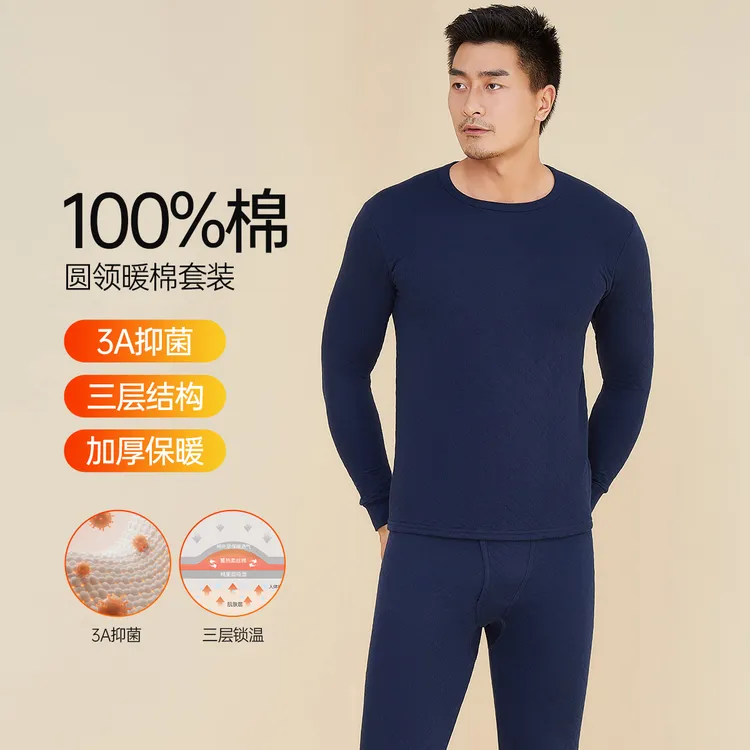 宜而爽男士暖棉保暖内衣保暖套装三层夹棉舒适加厚保暖秋衣秋裤