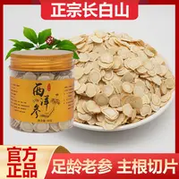 粒然堂高品质吉林长白山正品西洋参切片正宗花旗参含片泡水煲汤