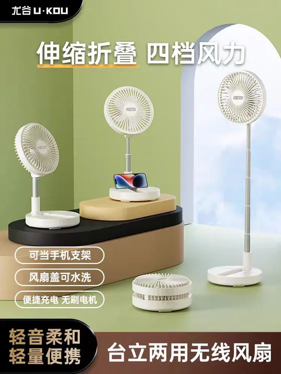 尤谷便携式可伸缩折叠台式电风扇两用办公家用宿舍小型落地电风扇