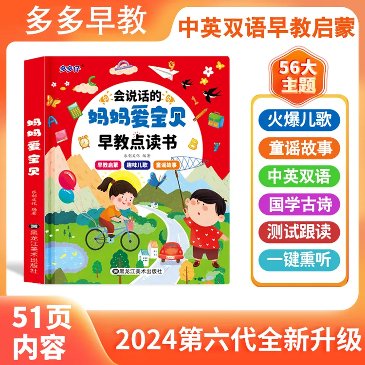 <新升级>0-8岁儿歌+故事早教启蒙会说话的早教点读书（充电款）