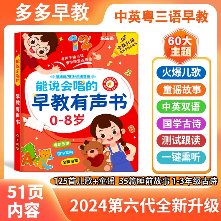 <新升级>0-8岁儿歌+故事早教启蒙会说话的益智早教点读书（充电款）
