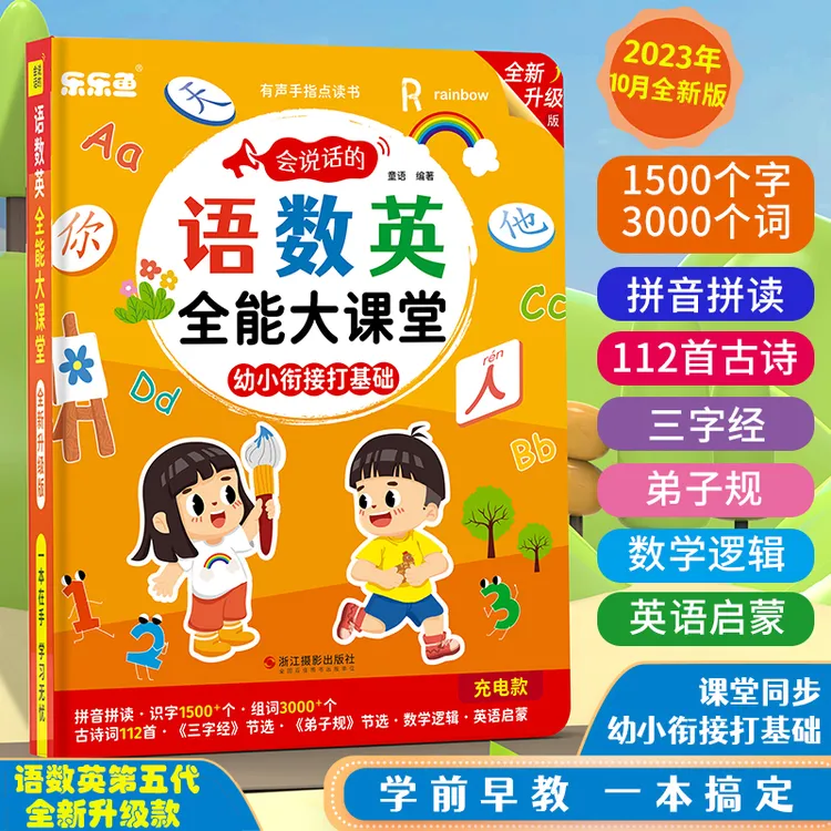 【3-9岁学习机】新升级语数英幼小衔接拼音拼读识字有声启蒙早教机